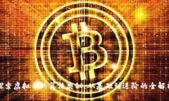 探索虚拟币的算法奥秘：从基础到进阶