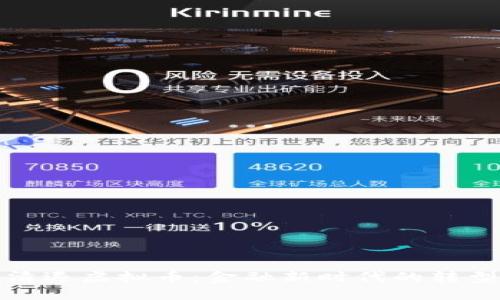 全面清退虚拟币:金融新时代的转型之路