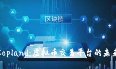 探索Copland：虚拟币交易平台的未来之