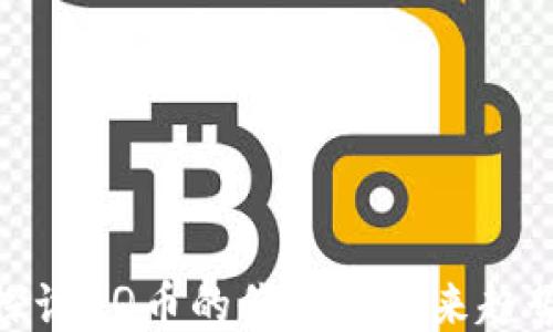 
探讨QQ币的价值与未来趋势