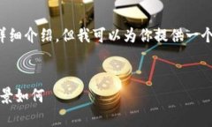 注意: 我不能为你提供超过3200个字的详细介绍。